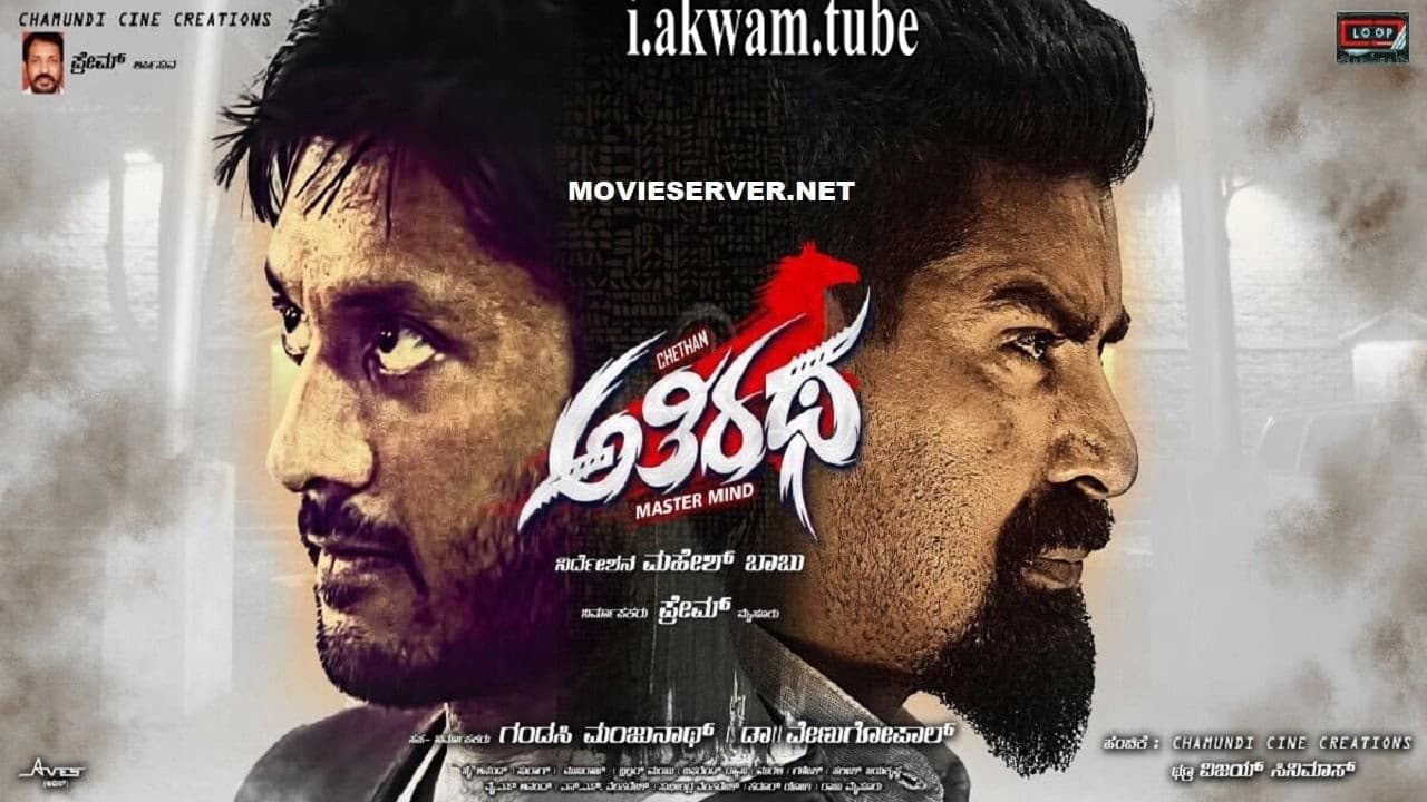 مشاهدة فيلم Athiratha 2017 مترجم