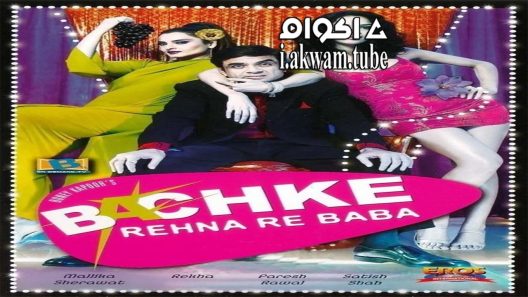 مشاهدة فيلم Bachke Rehna Re Baba 2005 مترجم