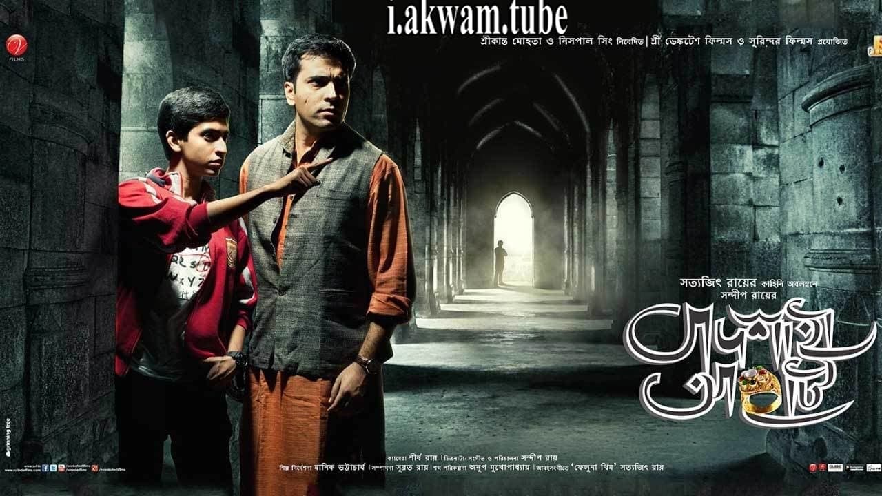 مشاهدة فيلم Badshahi Angti 2014 مترجم