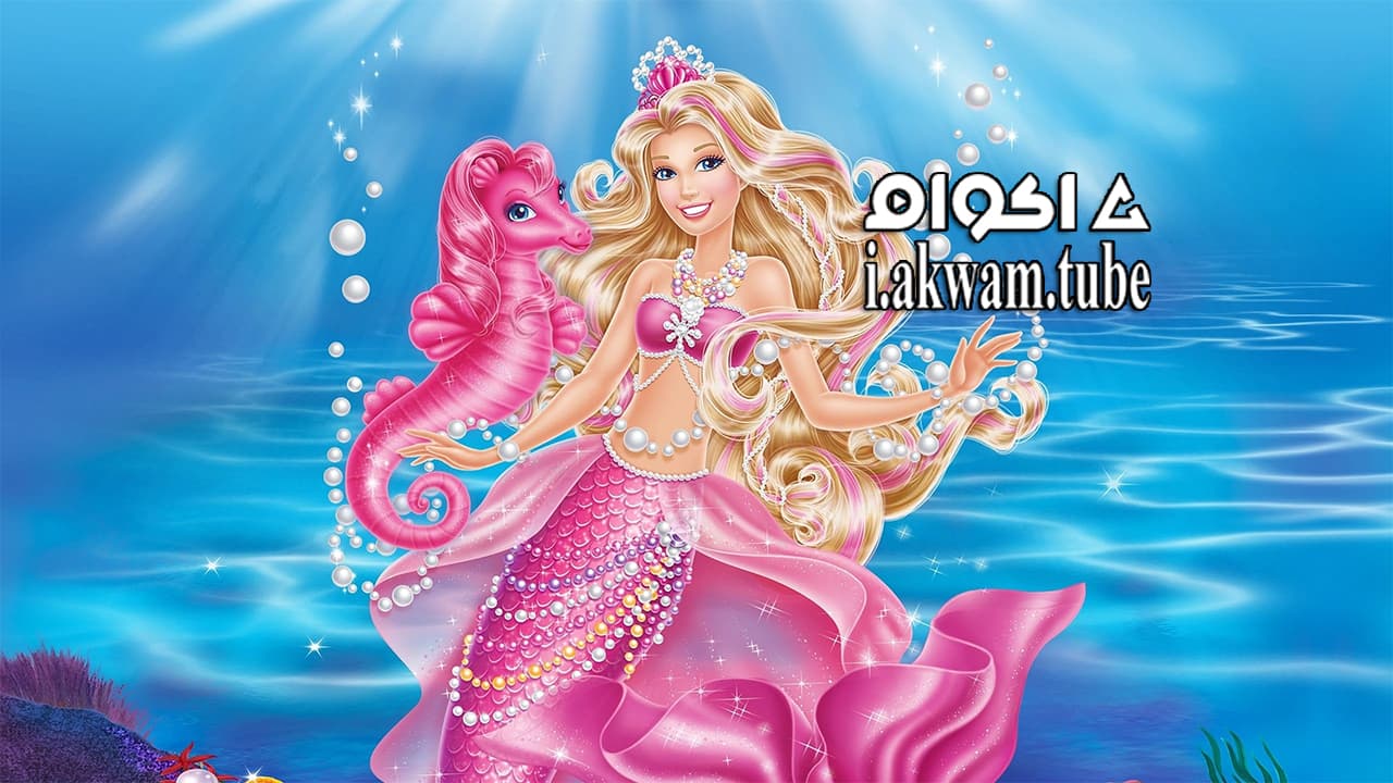 مشاهدة فيلم Barbie The Pearl Princess 2014 مترجم
