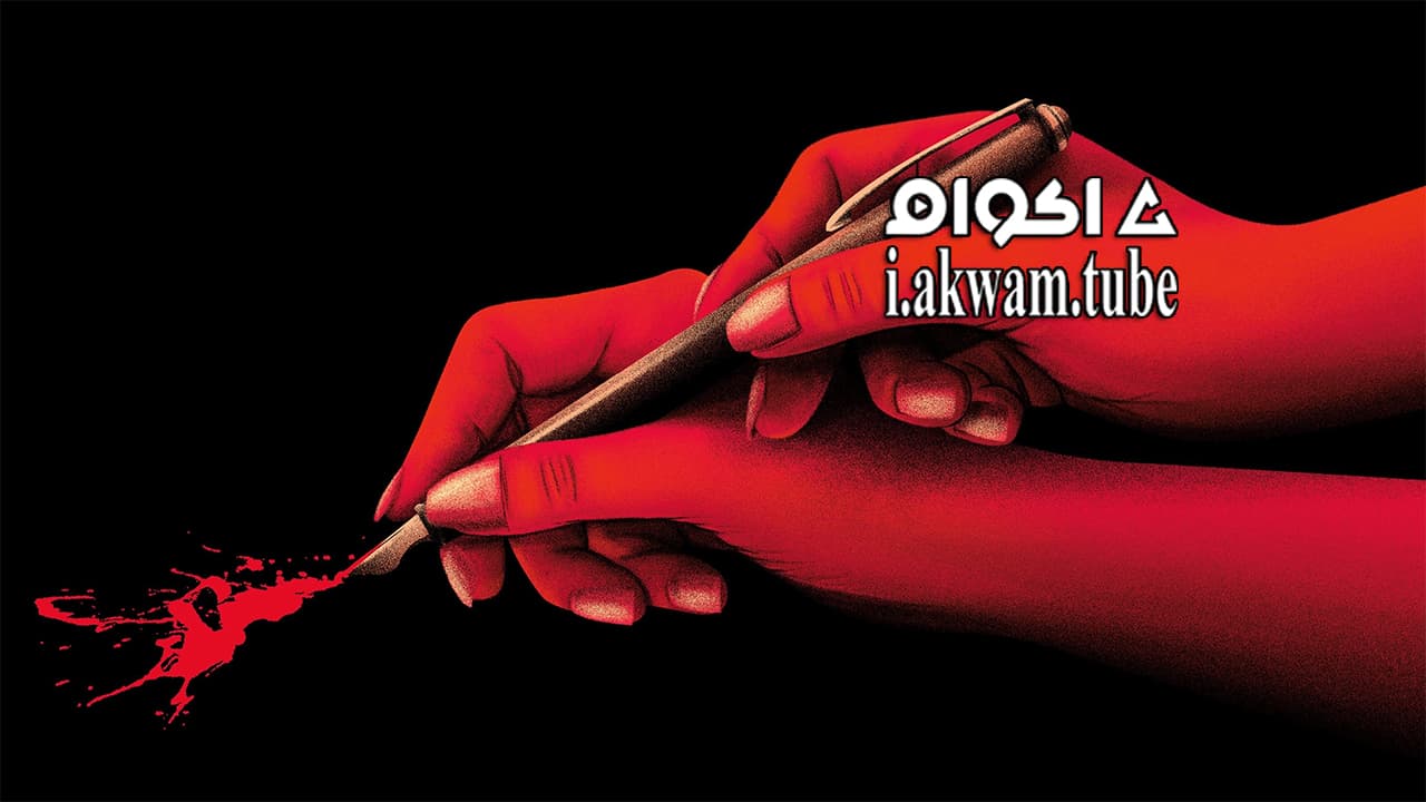 مشاهدة فيلم Based on a True Story 2017 مترجم