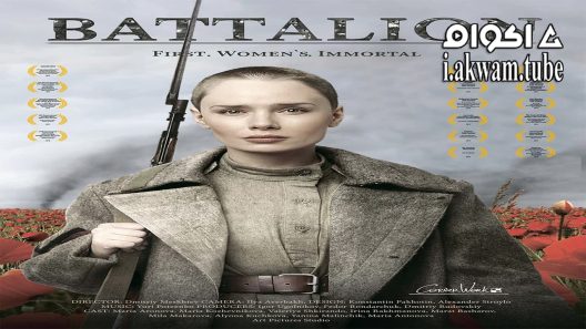 مشاهدة فيلم Battalion 2015 مترجم
