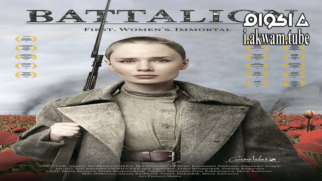 مشاهدة فيلم Battalion 2015 مترجم