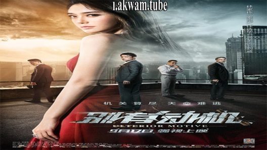 مشاهدة فيلم Bie you dong ji 2015 مترجم