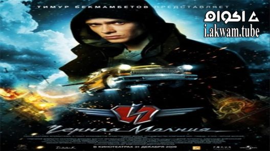 مشاهدة فيلم Black Lightning 2009 مترجم