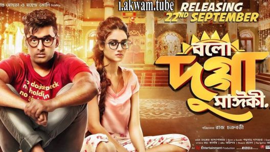 مشاهدة فيلم Bolo Dugga Maiki 2017 مترجم