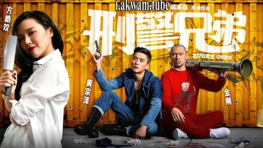 مشاهدة فيلم Buddy Cops 2016 مترجم