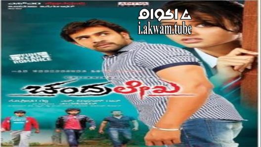 مشاهدة فيلم Chandralekha 2014 مترجم