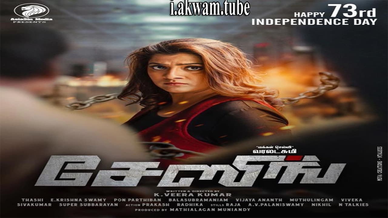 مشاهدة فيلم Chasing 2021 مترجم