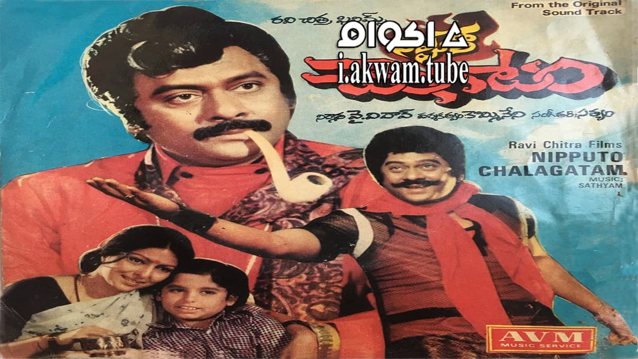 مشاهدة فيلم Chelagatam 2012 مترجم