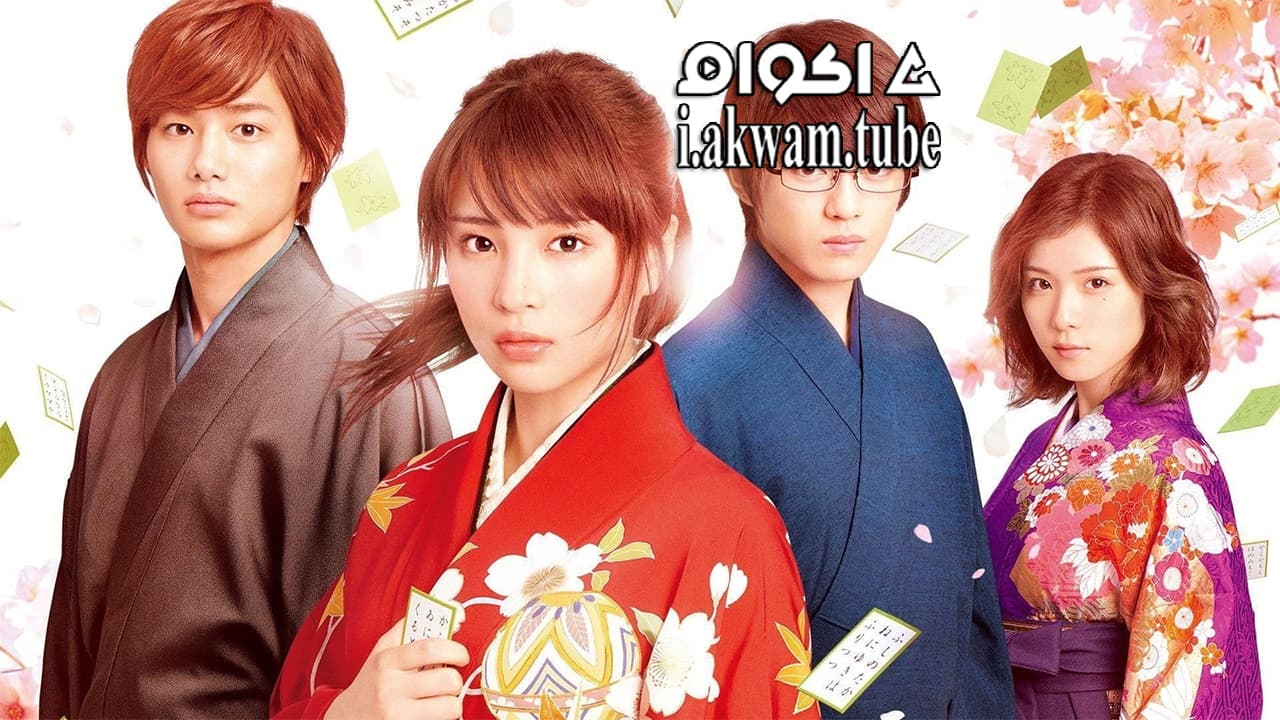 مشاهدة فيلم Chihayafuru Part II 2016 مترجم