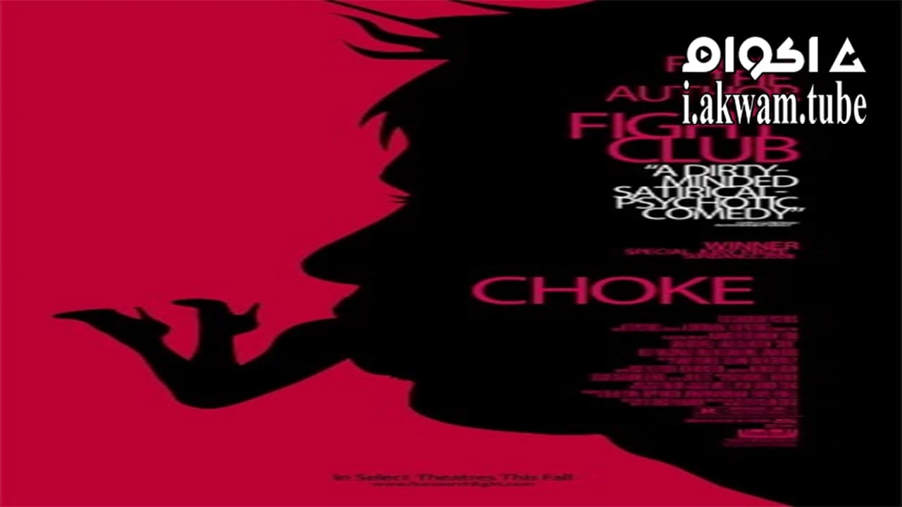 مشاهدة فيلم Choke 2008 مترجم