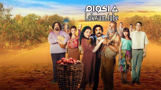 مشاهدة فيلم Cici Babam 2018 مترجم