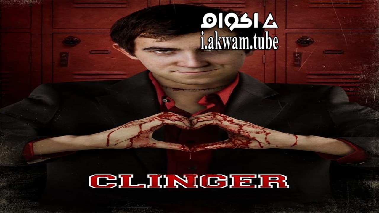 مشاهدة فيلم Clinger 2015 مترجم