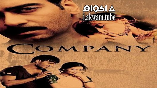 مشاهدة فيلم Company 2002 مترجم
