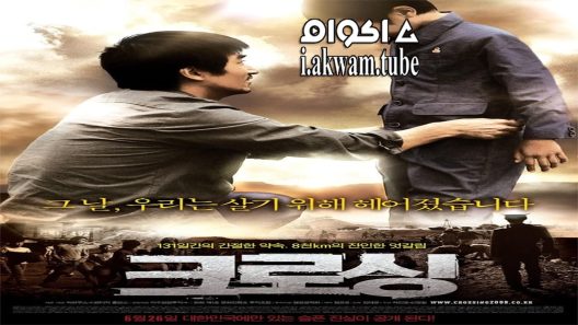 مشاهدة فيلم Crossing 2008 مترجم