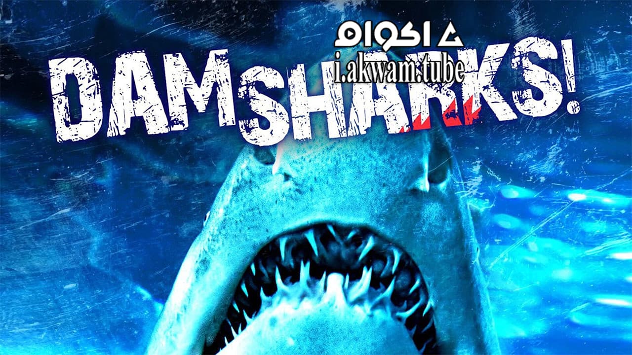 مشاهدة فيلم Dam Sharks 2016 مترجم