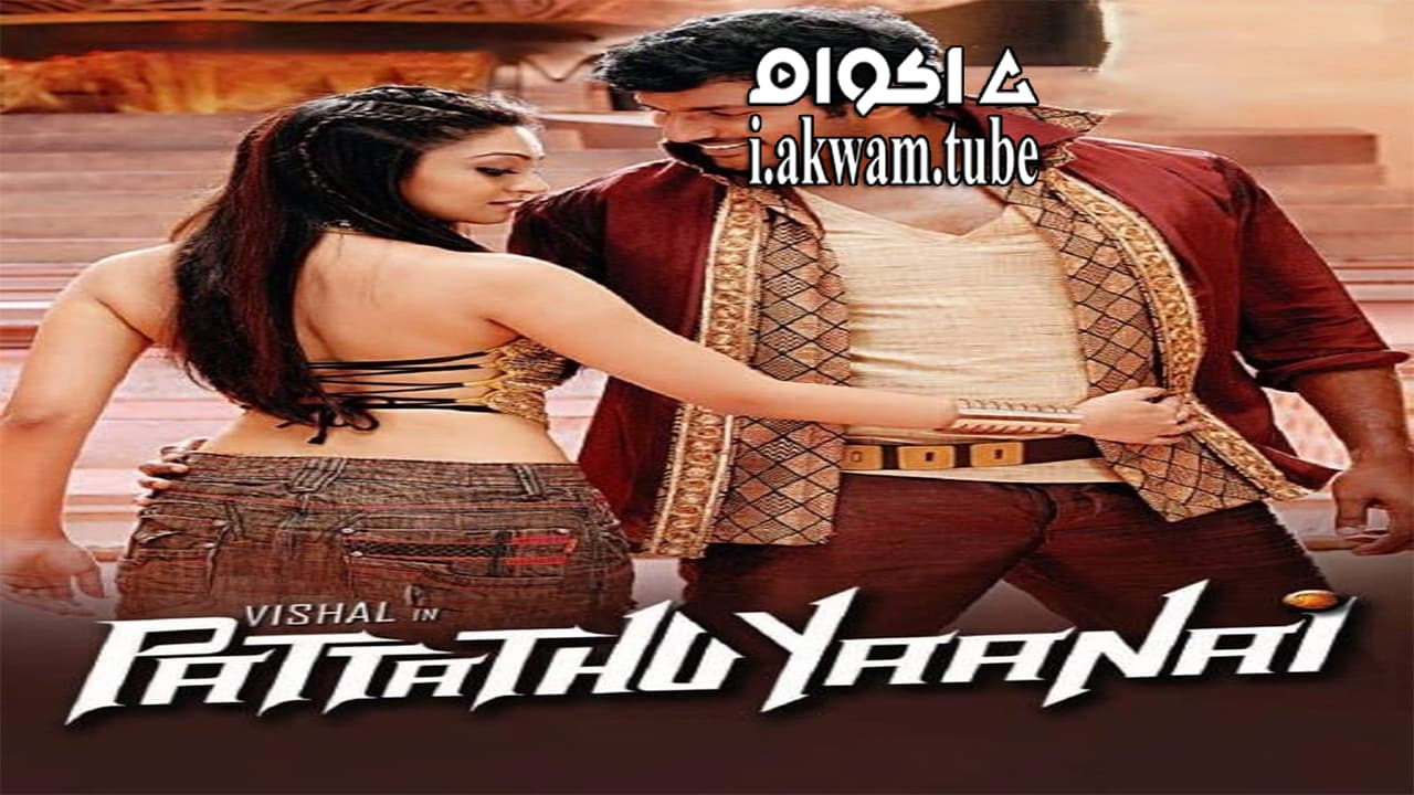 مشاهدة فيلم Daringbaaz Khiladi 2 2015 مترجم