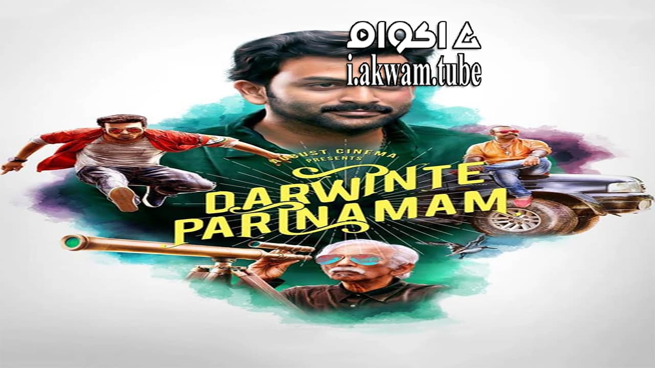 مشاهدة فيلم Darvinte Parinamam 2016 مترجم