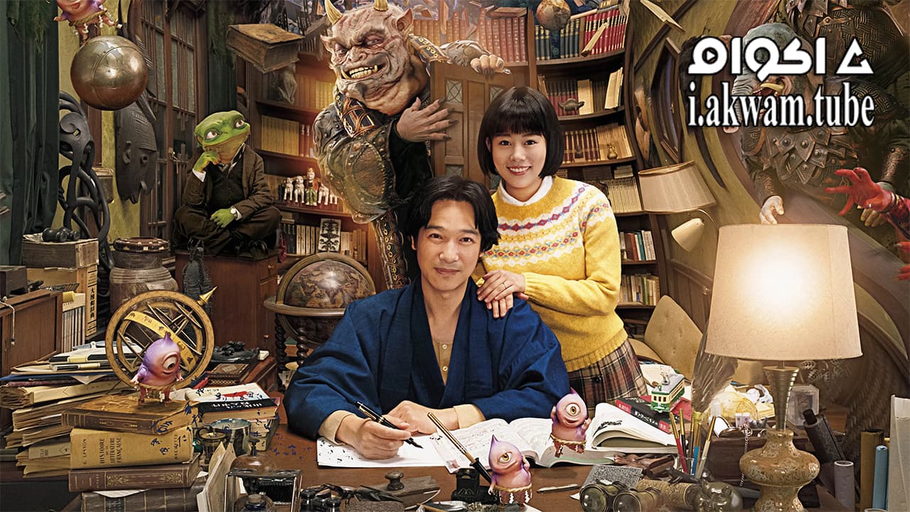 مشاهدة فيلم Destiny The Tale of Kamakura 2017 مترجم