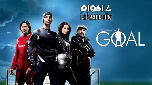 مشاهدة فيلم Dhan Dhana Dhan Goal 2007 مترجم