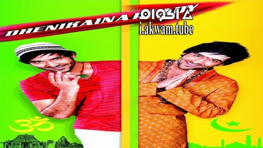 مشاهدة فيلم Dhenikaina Ready 2012 مترجم