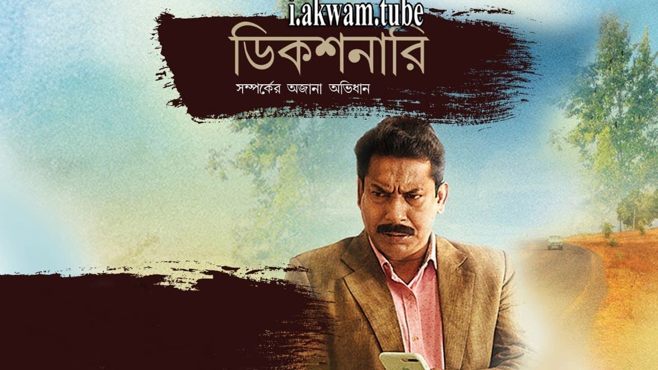 مشاهدة فيلم Dictionary 2021 مترجم