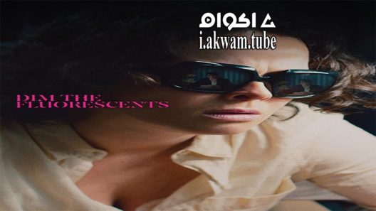 مشاهدة فيلم Dim the Fluorescents 2017 مترجم