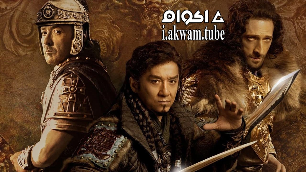 مشاهدة فيلم Dragon Blade 2015 مترجم