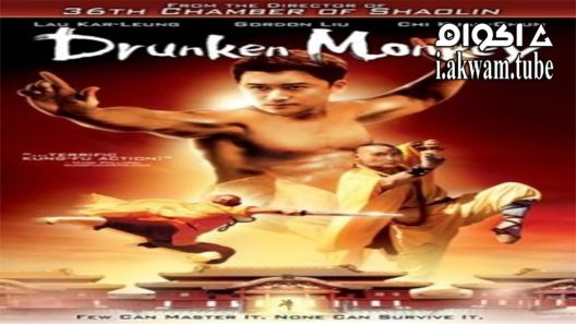 مشاهدة فيلم Drunken Monkey 2003 مترجم