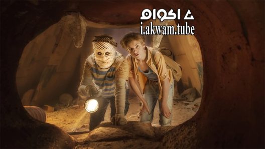 مشاهدة فيلم Dummie de Mummie en de tombe van Achnetoet 2017 مترجم
