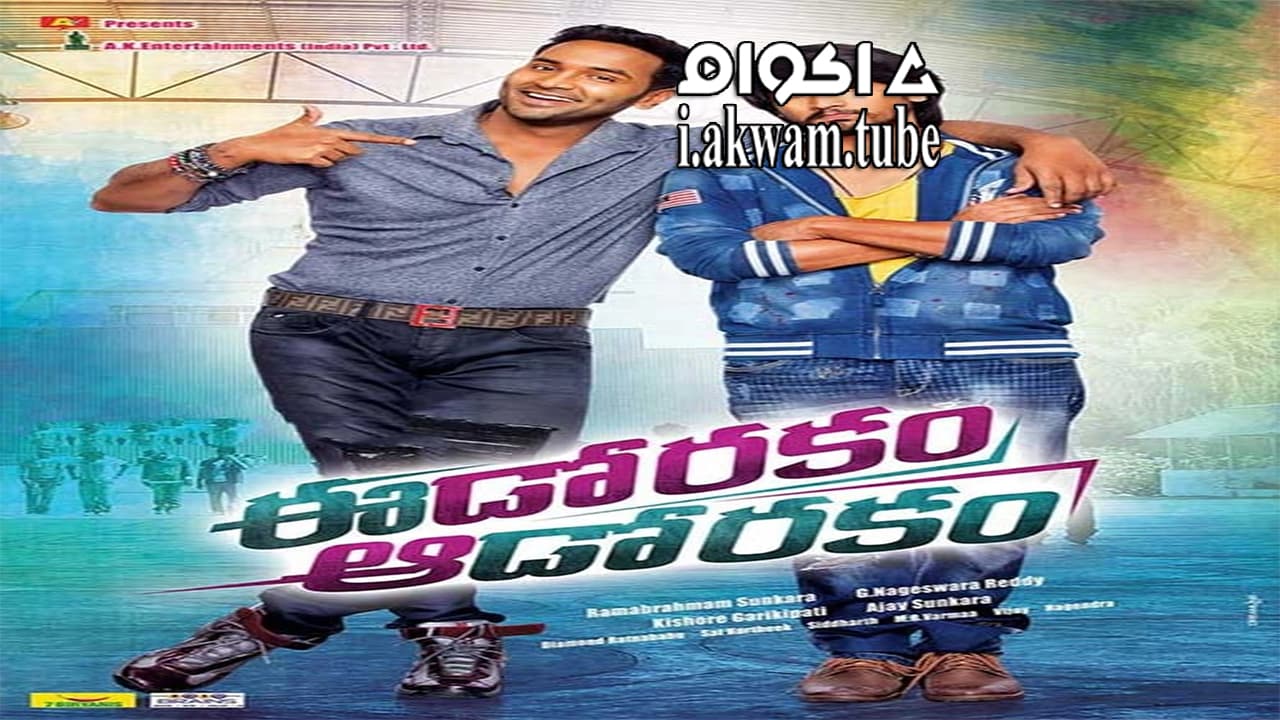 مشاهدة فيلم Eedo Rakam Aado Rakam 2016 مترجم