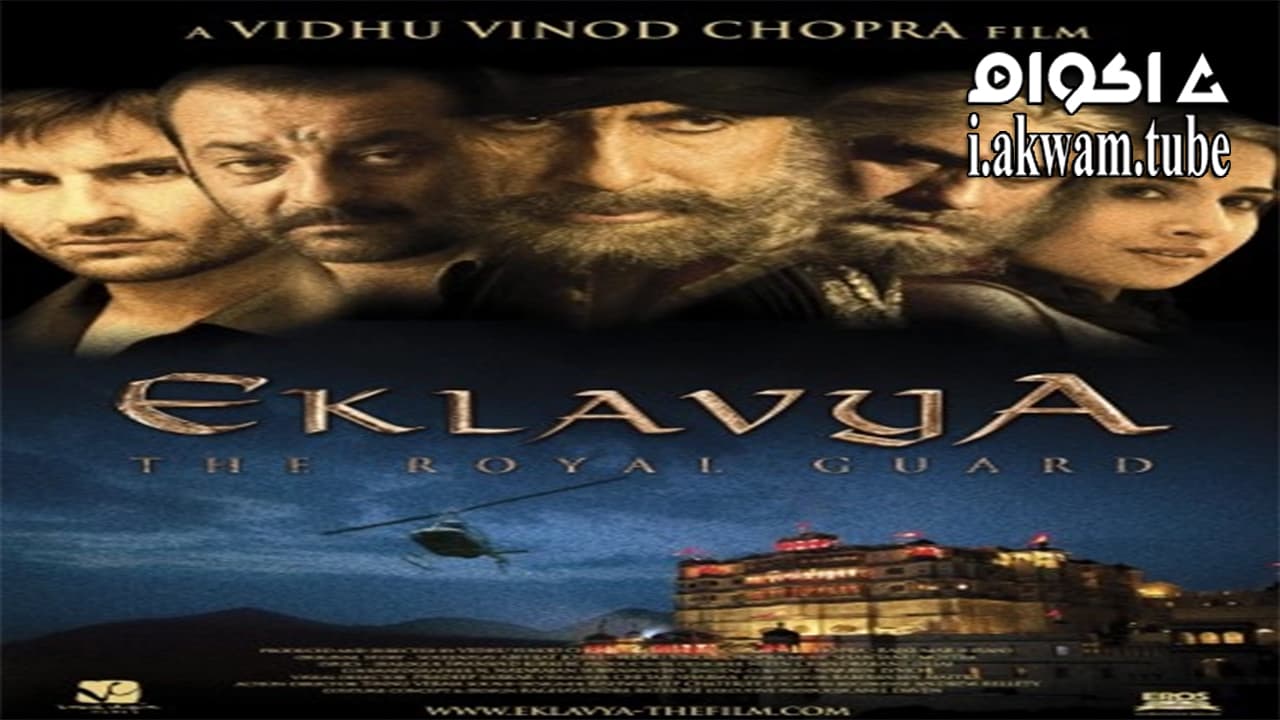 مشاهدة فيلم Eklavya 2007 مترجم