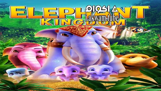 مشاهدة فيلم Elephant Kingdom 2016 مترجم