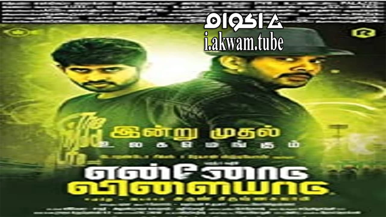 مشاهدة فيلم Ennodu Vilayadu 2017 مترجم