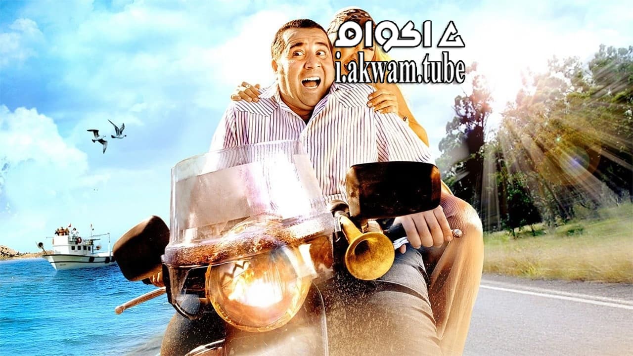 مشاهدة فيلم Eyyvah Eyvah 2 2011 مترجم
