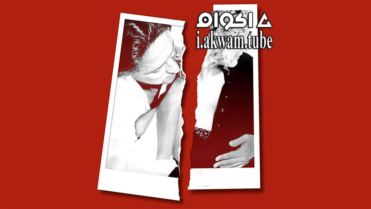 مشاهدة فيلم Fatal Attraction 1987 مترجم