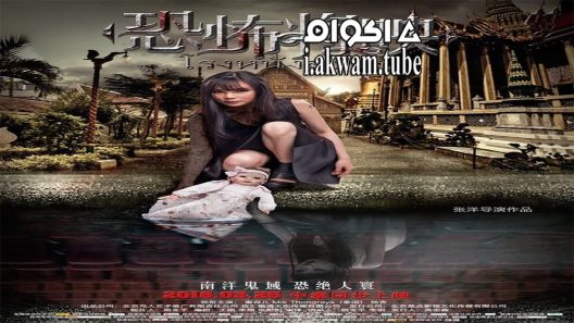 مشاهدة فيلم Fear Is Coming 2016 مترجم