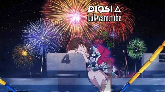 مشاهدة فيلم Fireworks 2017 مترجم