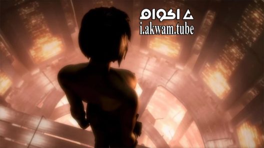 مشاهدة فيلم Ghost in the Shell 2 0 2008 مترجم