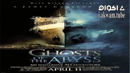 مشاهدة فيلم Ghosts of the Abyss 2003 مترجم