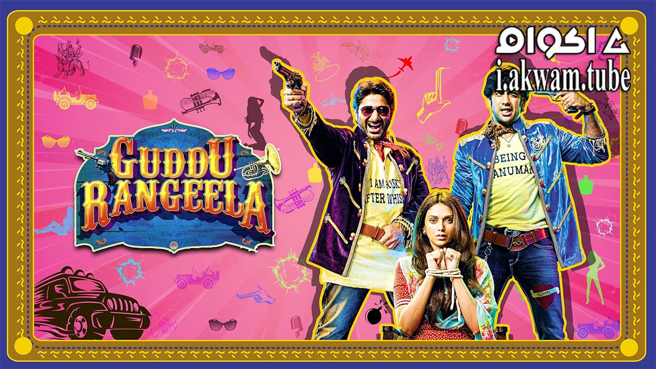 مشاهدة فيلم Guddu Rangeela 2015 مترجم