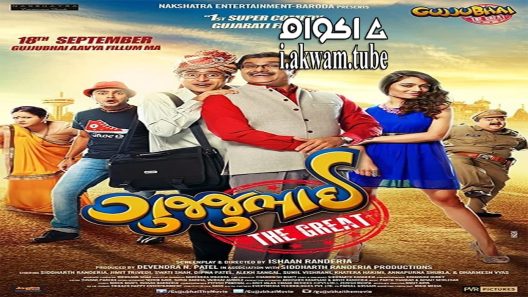 مشاهدة فيلم Gujjubhai the Great 2015 مترجم