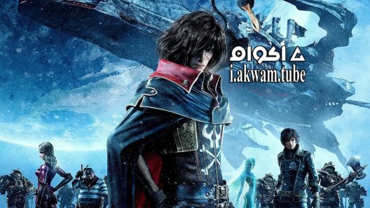 مشاهدة فيلم Harlock Space Pirate 2013 مترجم