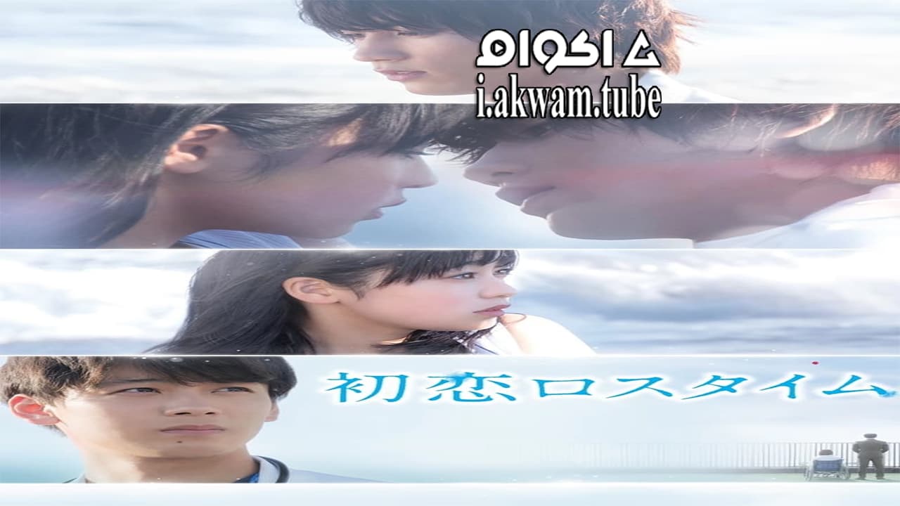 مشاهدة فيلم Hatsukoi Rosu Taimu 2019 مترجم