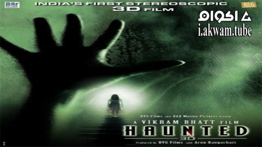 مشاهدة فيلم Haunted 3D 2011 مترجم