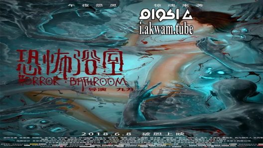 مشاهدة فيلم Horror Bathroom 2018 مترجم