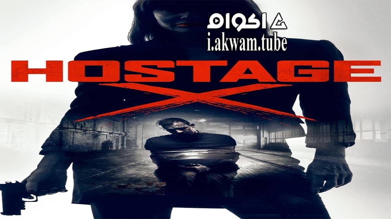 مشاهدة فيلم Hostage X 2017 مترجم
