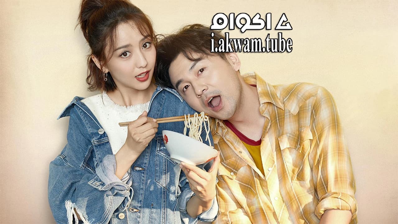 مشاهدة فيلم How Long Will I Love U 2018 مترجم