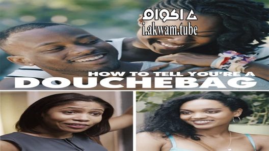 مشاهدة فيلم How to Tell Youre a Douchebag 2016 مترجم